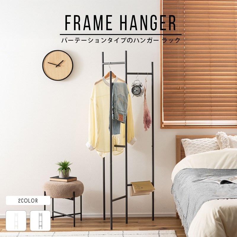 ハンガー フレームハンガー スリムハンガー スタンドハンガー パーテーションタイプ 収納 可動式 折り..