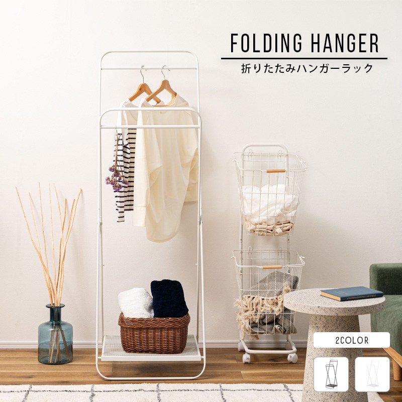 フォールディングハンガー ハンガー 折りたたみ コンパクト スリム すき間収納 シンプル 便利 衣服 服 ..