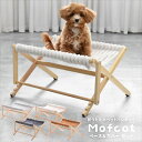 折りたたみペットハンモック Mofcot ベース&カバー セット ONSE0299 ペットソファ ペットベッド 幅55.5cm 奥行44cm 高さ29cm ペッ...