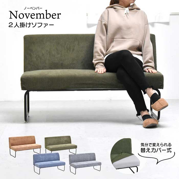 乐天商城 - NOVEMBER　2Pソファー NVS-2P ヴィンテージ カジュアル 角型 スチール W 1125 × D 590 × H 705（SH420）（mm） ダイニングソファー ラブソファ 二人掛けソファー 2人掛けソファ カバー掛替 替えカバー ブラウン グリーン グレー ブルー コーデュロイ