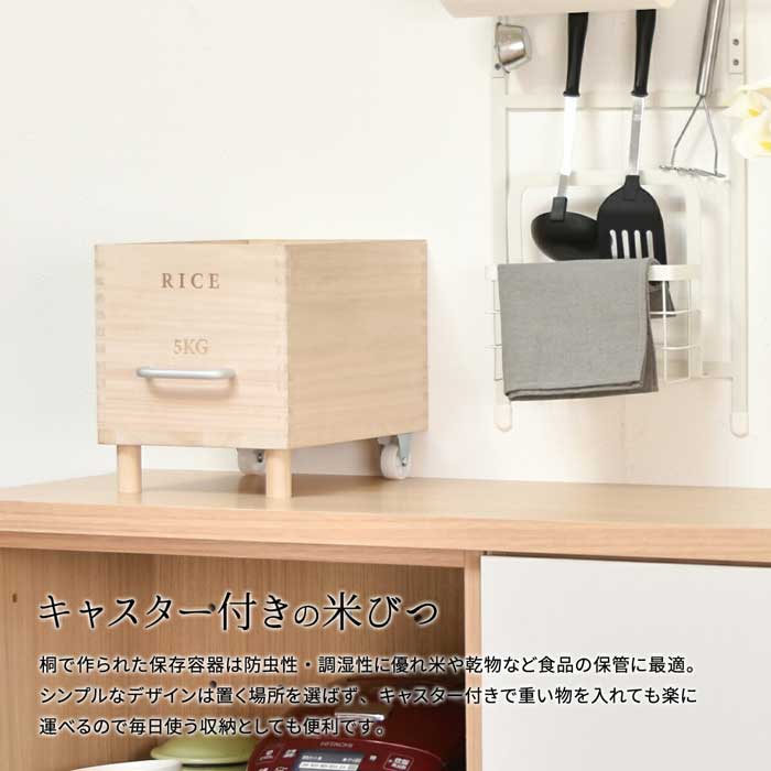キャスター付き米びつ　Rice5kg ONKZ0214 米びつ 5kg 木製 桐 キャスター付き 取っ手 軽量 調湿 防虫 保存容器 スライド 木 桐製 虫除け 乾湿調節 収納 桐材 和風 ライスストッカー ストッカー 保存 保存容器 キッチン用品