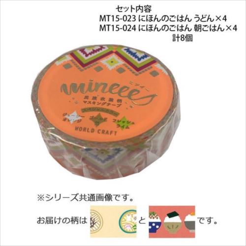 マスキングテープ15mm にほんのごはん うどん 朝ごはん 各4個 計8個セット MT15-023・024　　【abt-1444521】【APIs】