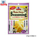 YOUKI ユウキ食品 MC ポテトシーズニング バター醤油 20g×30個入り 123378 (軽減税率対象)