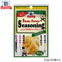 YOUKI ユウキ食品 MC ポテトシーズニング のり塩 20g×30個入り 123700 (軽減税率対象)