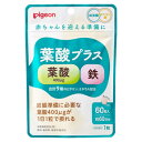 Pigeon(ピジョン) 葉酸プラス 60粒 1029573 (軽減税率対象)