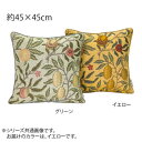 川島織物セルコン Morris Design Studio フルーツ 背当クッションカバー 45×45cm LL1729 Y イエロー　　【abt-1585321】