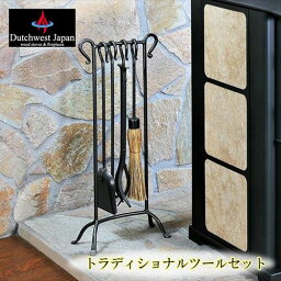 ストーブアクセサリー　ファイアーツール　トラディショナルツールセット　PA8261