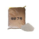マツモト産業 パール珪砂 7号(0.3mm～) 25kg×2袋