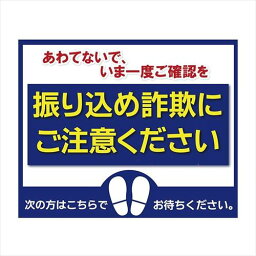 P.E.F. ラバーマット 注意喚起 振り込め詐欺防止 (あわてないで・青) 450mm×600mm 10000006