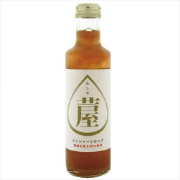 芦屋ジンジャーシロップ　200ml　12個セット (軽減税率対象)