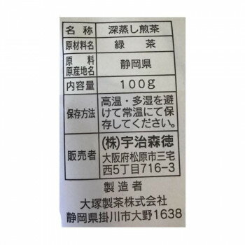 宇治森徳　掛川発　深蒸し茶　100g×10袋 (軽減税率対象) 2