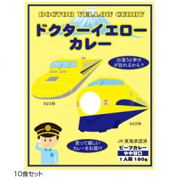 ご当地カレー ドクターイエローカレー 10食セット (軽減税率対象)