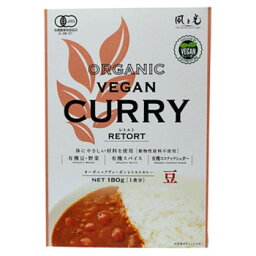 風と光 オーガニックヴィーガンレトルトカレー 豆 180g×24 (軽減税率対象)