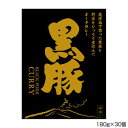 南海食品 鹿児島黒豚カレー 180g×30個 B7 (軽減税率対象)