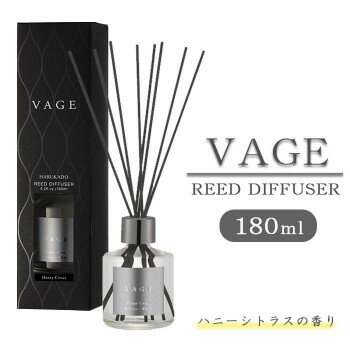 VAGE(バーグ)　リードディフューザー　ルームフレグランス　180ml　ハニーシトラス・6169　　【yst-1066923】【APIs】