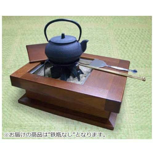 和の逸品 至福の囲炉裏(鉄瓶なし)