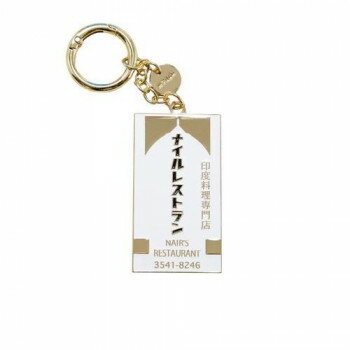 At On 50 MYUUA ミューア ナイルレストラン キーホルダー