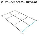 バリエーションラダー BX86-61