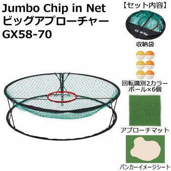 Jumbo Chip in Net ビッグアプローチャー GX58-70