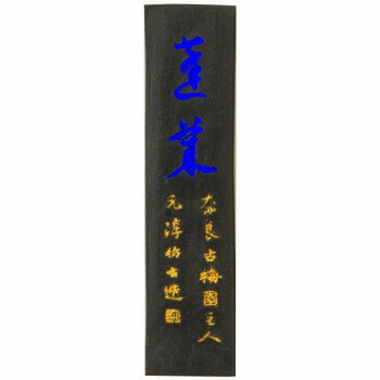 古梅園 青墨 蓬莱 2.0丁