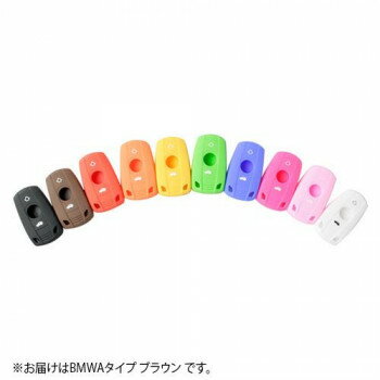 AWESOME(オーサム)　シリコンスマートキーケース　BMW　Aタイプ　カラー・ブラウン　ASLK-BMA002