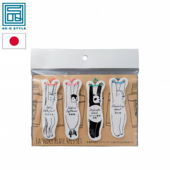 洗濯 ランドリープレート タグ アニマル 4枚セット 455937