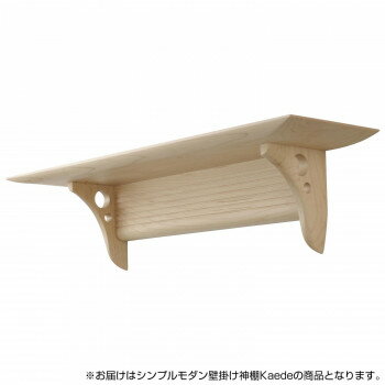 神棚の里 シンプルモダン 壁掛け神棚 Kaede 日本製(3)