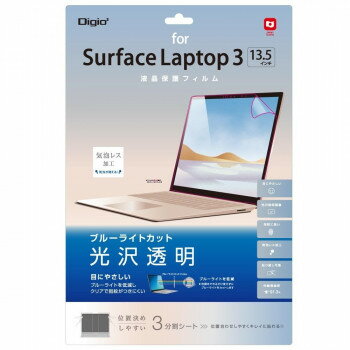ナカバヤシ　SurfaceLaptop3　13.5インチ用液晶保護フィルム/BLC光沢　TBF-SFL191FLKBC(2.0)