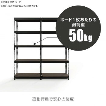 コーナー連結シェルフ5段 幅81cm MK-C85NBK ブラック [2]
