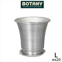 ダルトン DULTON ALUMINUM POT L WITH SAUCER アルミニウムポット ソーサー 底穴あり 受け皿付 かっこいい おしゃれ 人気 送料込み