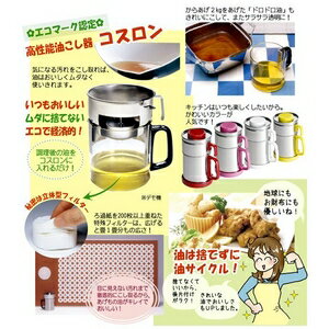 油こし器/オイルポット 【イエロー】 フィルター67個セット 『コスロン』 日本製 〔キッチン用品 調理器具〕