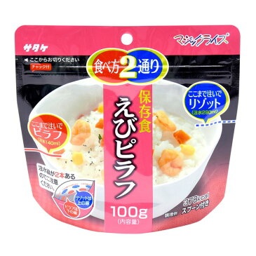 マジックライス/防災用品 【えびピラフ 50袋入り】 賞味期限：5年 軽量 〔非常食 アウトドア 海外旅行〕