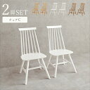 HAGIHARA ダイニングチェア(Cタイプ)2脚セット(3)