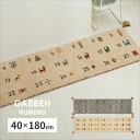 ギャッベ キッチンマット ヌメロ 約40×180cm