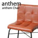 anthem AZ `FA[@(anthem Chair)RpNgŃVvȃ`FA[BuEF肰ȂȈۂɂĂ܂
