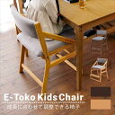 ICHIBA E-Toko 子供チェアー
