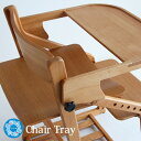 E-Toko KD Chair Tray ̗ǂȂwK֎qɎt邨qlgC@p[c@Hp  lC