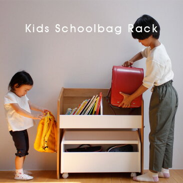 Kids Schoolbag Rack 兄弟、親子で使える収納ラック　ランドセルラック　本棚　収納ラック おしゃれ 人気 【APIs】