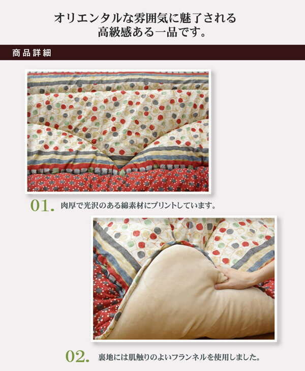 国内プリント こたつ厚掛け布団単品 『オアシス』 約205×245cm(裏地:フランネル)