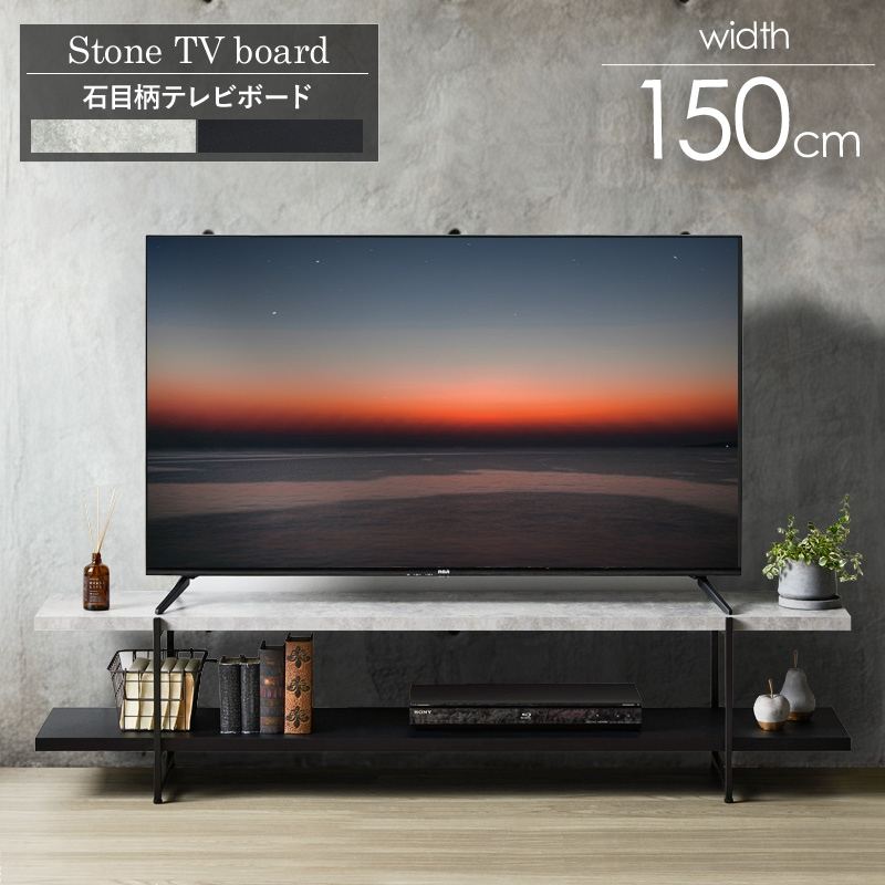 Low Board - ストーン調 TVボード IW-1557 幅150cm 42型 50型 テレビ台 tv台 ローボード テレビボード テレビラック tvラック 石目調 おしゃれ シンプル モダン インダストリアル