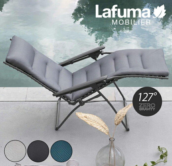 正規販売店 5年保証 Lafuma ラフマ サウナ チェア リクライニングチェア EVOLUTION BE COMFORT LFM2830 折りたたみチェア 折り畳み椅子 ハイバック 肘掛け アウトドア ソロ キャンプ ガーデン 庭 バルコニー ベランダ ビーチ 軽量 リラックスチェア フランス製 おしゃれ 人気