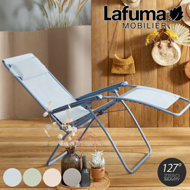 正規販売店 5年保証 Lafuma ラフマ サウナ チェア リクライニングチェア R CLIP LFM5169 折りたたみチェア 折り畳み椅子 ハイバック 肘掛け アウトドア ソロ キャンプ ガーデン 庭 バルコニー ベランダ ビーチ サウナチェア 軽量 リラックスチェア フランス製 おしゃれ 人気