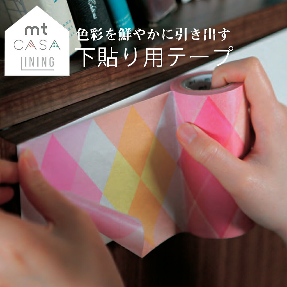 mt CASA Tape LINING 壁をアートに 幅100mm×20m 美しい和紙の色彩をより鮮やかに引き出す下張り用テープ マスキングテープ 白 カモ井 おしゃれ 人気