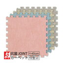 (セット商品) ジョイントカーペット JCA-45抗菌(約10畳分)83枚セット ジョイントマット ウィルス対策 抗菌タイプ 防炎 グレー 厚手 ホルムアルデヒ...