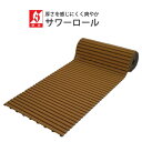 サワーロール 熱さを感じにくく爽やかな足ざわりの巻き取りスノコ 滑り止め 安全 温泉施設 銭湯 サウナ スポーツ施設(3)