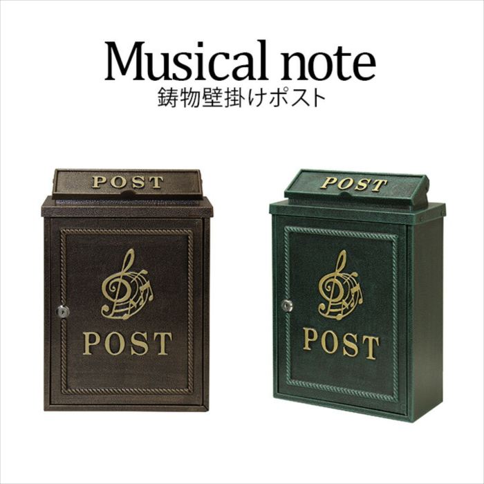 鋳物壁掛けポスト【Musical note(ミュージカルノート)】 おしゃれ 人気