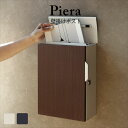 壁掛けポスト Piera(ピエラ) 鍵付き スペアキー付き 錆びにくい ガルバナイズド加工 郵便ポスト 郵便受け おしゃれ 北欧風 木目 西海岸風 ヴィンテージ...