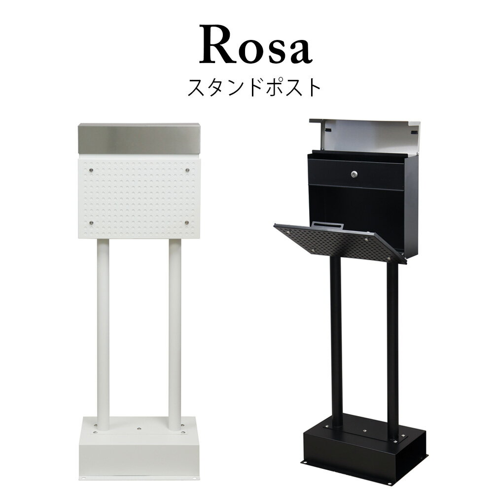 スタンドポスト Rosa(ローザ) 置くだけで使用可能なスタンド式 鍵付き スペアキー付き 錆びにくい ガルバナイズド加工 郵便ポスト 郵便受け おしゃれ 北欧風 西海岸風 ヴィンテージ風 韓国インテリア 正規輸入品 北欧 おしゃれ 人気 韓国インテリア