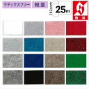 リックエコエース 幅182cm 25mロール反 ラテックスフリー 軽量 ほどよい厚みで取り扱いやすい 防炎 国産 おしゃれ 人気