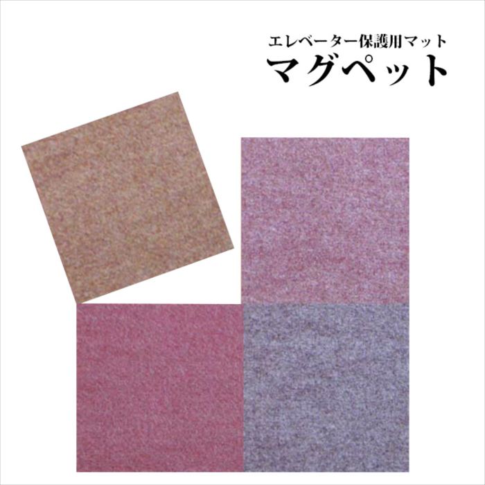 エレベーター 保護養生マット 45cm×45cm 10枚入り エレベーター ステッカー 保護 養生 見た目改善 防災 エレベーター壁面のキズ 汚れを防ぐ 保護幕 取付簡単 マグネット式 ニチレイ マグペット